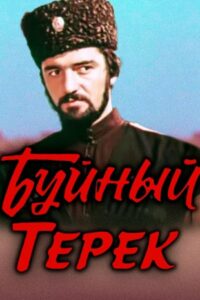 Exuberant Terek 1981 one on netflix