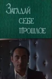 Think of Your Past 1980 one on netflix