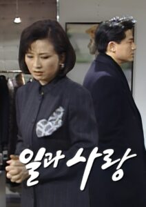 일과 사랑 1993 on Online Series