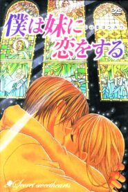 I’m in Love With My Little Sister 2005 one on netflix