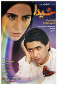 Sheyda 1999 one on netflix