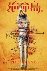 The Island 2010 one on netflix