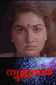 New Year 1989 one on netflix