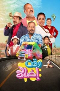 Extra Time 2024 one on netflix