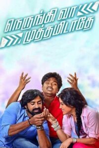 Nerungi Vaa Muthamidathe 2014 one on netflix