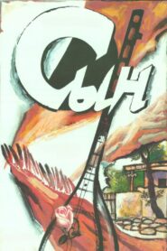 The Son 1989 one on netflix