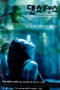 Dance Dance 1999 one on netflix