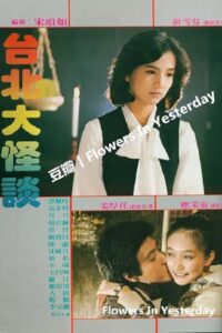 Taipei Strange Tale 1982 one on netflix