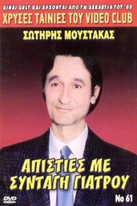 Apisties me… syntagi giatrou 1988 one on netflix