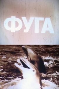 The Fugue 1988 one on netflix