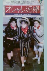 Oshare dorobō 1989 one on netflix