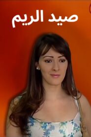 Sayd Errim 2008 on Online Series