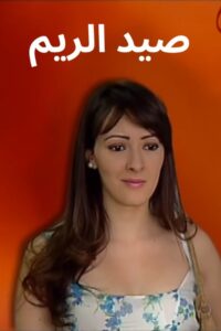 Sayd Errim 2008 on Online Series