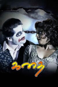 Kathai 2010 one on netflix