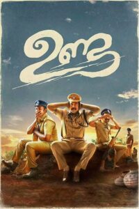 Unda 2019 one on netflix