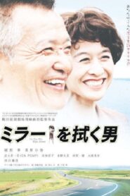 The Man Who Wipes Mirrors 2003 one on netflix