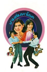 Lucky Game 1986 one on netflix