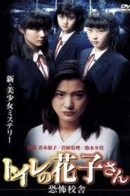 Toilet Hanako-san: School of Fear 1996 one on netflix