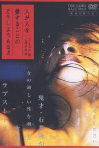 The Brutal Hopelessness of Love 2007 one on netflix