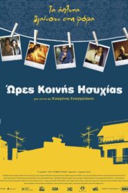 False Alarm 2007 one on netflix