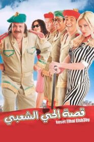 Inner City Story 2006 one on netflix