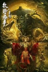 Mystery of Muye: The Dragon Seeker 2021 one on netflix