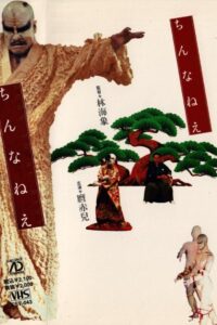 Born to Be Baby 1997 one on netflix