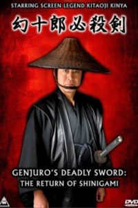 Genjuro’s Deadly Sword: The Return of Shinigami 2009 one on netflix