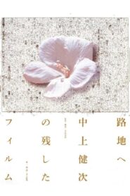 To the Backstreet: The Films Kenji Nakagami Left Out 2001 one on netflix