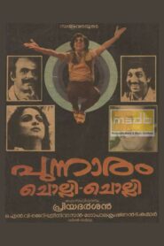 Punnaram Cholli Cholli 1985 one on netflix