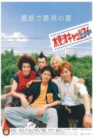 Kisarazu Cat’s Eye: Nihon Series 2003 one on netflix