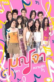 Melody of Love 2003 on Online Series