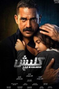 Kalabsh: Temporada 3 {year} one on netflix