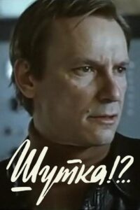 A Joke?!… 1981 one on netflix