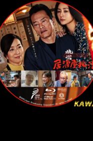 Izakaya Choji 2020 one on netflix