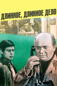 A Long, Long Case… 1977 one on netflix