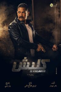 Kalabsh 2017 on Online Series