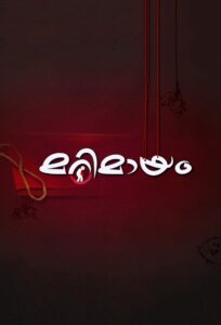 Marimayam 2011 on Online Series