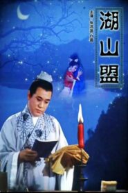 The Scholar and the Woman Ghost 1962 one on netflix