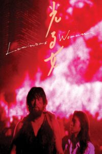 Luminous Woman 1987 one on netflix