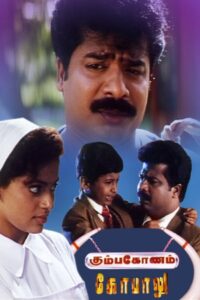 Kumbakonam Gopalu 1998 one on netflix