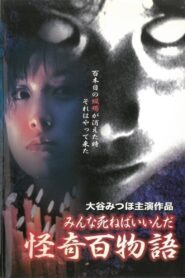 Kaiki Hyakumonogatari: Minna Shineba Iinda 2000 one on netflix