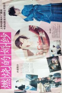 The Burning Wedding Veil 1990 one on netflix