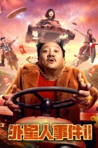 Alien Invasion 2 2022 one on netflix