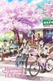 Minami Kamakura High School Girls Cycling Club 2017 on Online Series