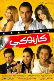 Cariokee 2008 one on netflix