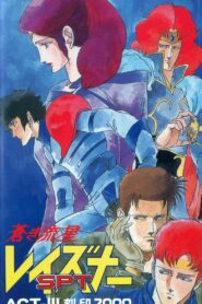 Blue Comet SPT Layzner: Act-III Seal 2000 1986 one on netflix