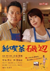 Cafe Isobe 2008 one on netflix