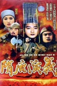隋唐演义 1996 on Online Series
