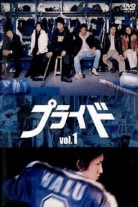 Pride: Temporada 1 {year} one on netflix